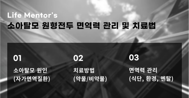 소아탈모